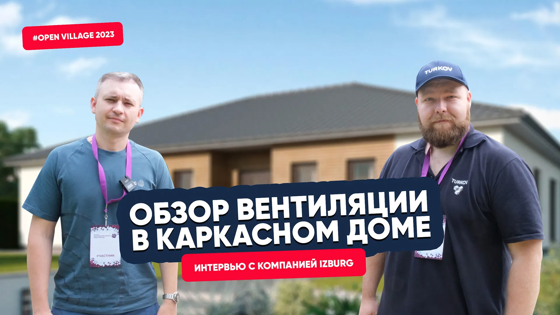 Вентиляция в каркасном доме